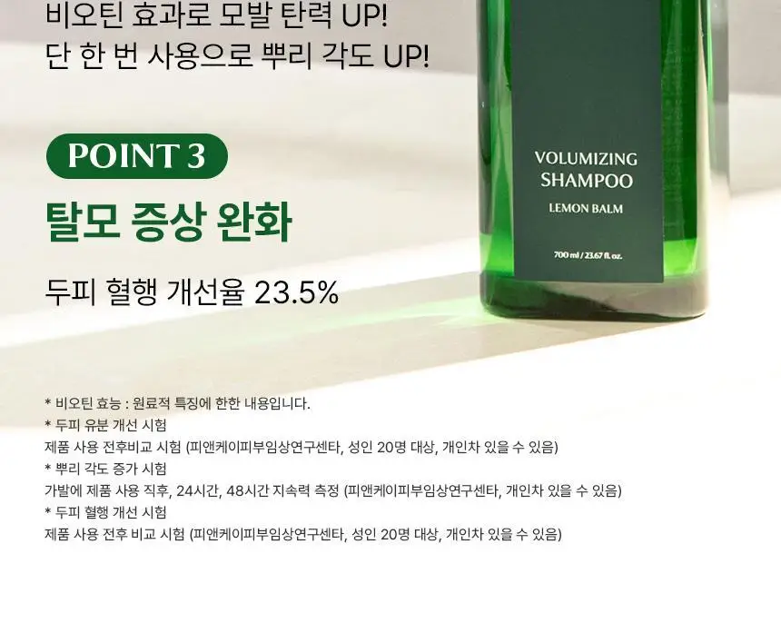 [청담샵 Pick] 티타드 레몬밤 뿌리 볼륨 샴푸 700ml 기획 (+리필 400ml 증정) 상세페이지 5
